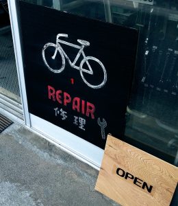 各種自転車修理